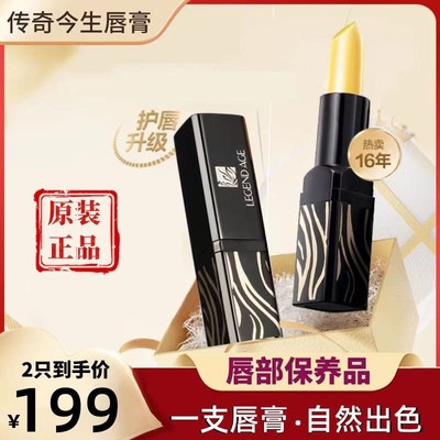传奇今生官方正品润唇膏经典款