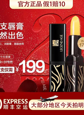LEGEND AGE/传奇今生变色唇膏口红女官方正品长效滋润保湿 经典款