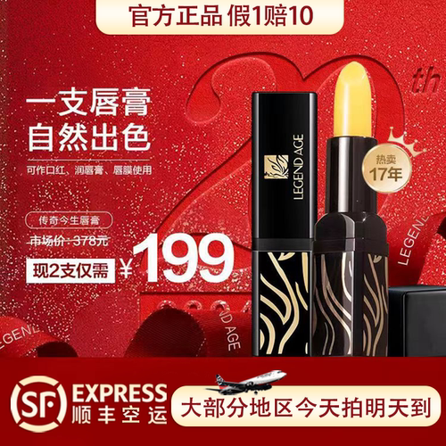 传奇今生官方正品润唇膏经典款