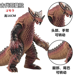 大号古代哥莫拉兹贾戈尔刚斯哥莫拉塞刚古兰特王怪兽伽斯