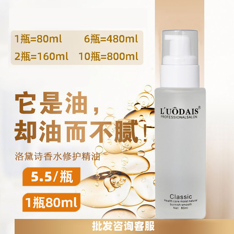 小白瓶摩洛哥护发精油女