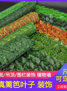 仿真绿色植物墙装饰栅栏篱笆叶子阳台遮挡假绿叶吊顶花园庭院隔断
