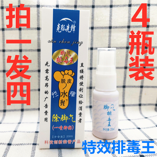 排毒王脚 克狐先锋 正品 脚気脚丫 药水 喷雾 脚汽 成都博达出品