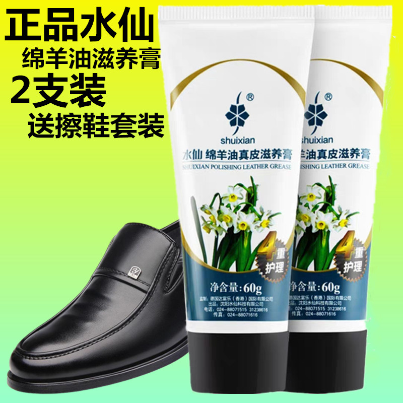 2支装水仙绵羊油真皮滋养膏无色通用擦鞋神器鞋油皮鞋保养油软膏,洗护清洁剂/卫生巾/纸/香薰,鞋油,淘宝优惠券,粉丝福利购,淘宝优惠卷