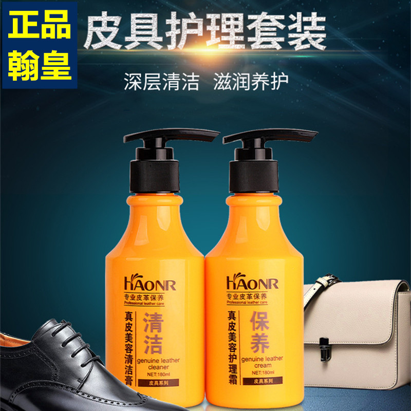 翰皇鞋油正品专卖高级皮包皮具保养油真皮无色美容清洁护理霜套装,洗护清洁剂/卫生巾/纸/香薰,鞋油,淘宝优惠券,粉丝福利购,淘宝优惠卷