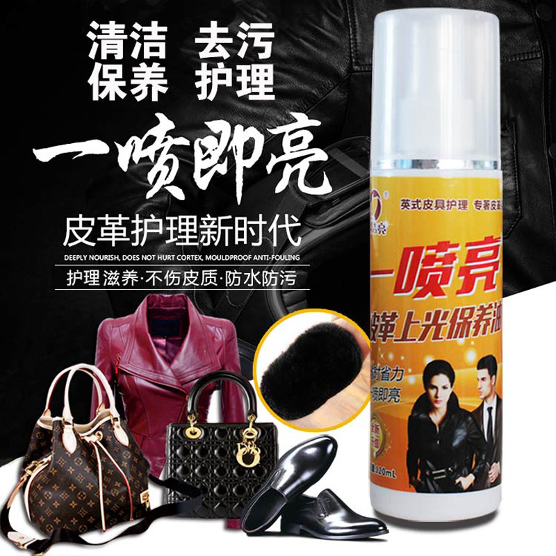 多功能一喷亮皮包皮衣护理油去污皮鞋保养翻新无色黑色液体鞋油