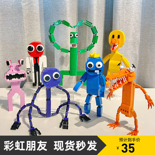 彩虹朋友积木男孩玩具
