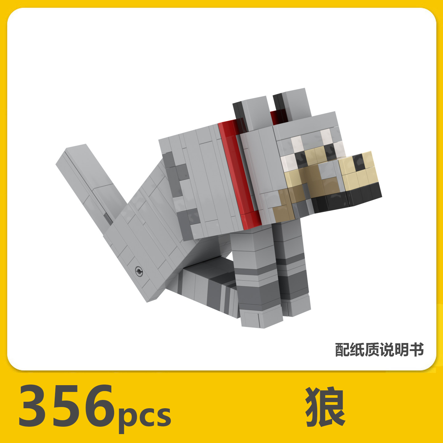 【狼】我的世界积木mc狼狗moc儿童玩具生日礼物创意摆件桌面拼装