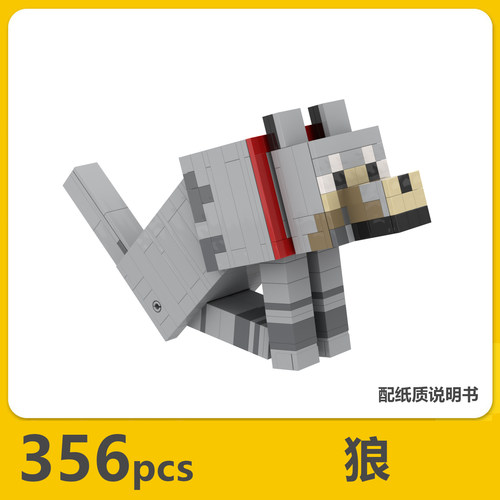 【狼】我的世界积木mc狼狗moc儿童玩具生日礼物创意摆件桌面拼装