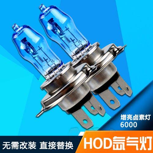 汽车疝气大灯泡12V前大灯超亮白光黄金光雾灯24V货车H4远近光一体