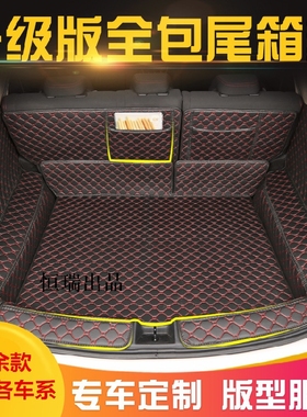 东风俊风ER30俊风E11K E1723新帕拉丁全包后备箱垫改装汽车尾箱垫