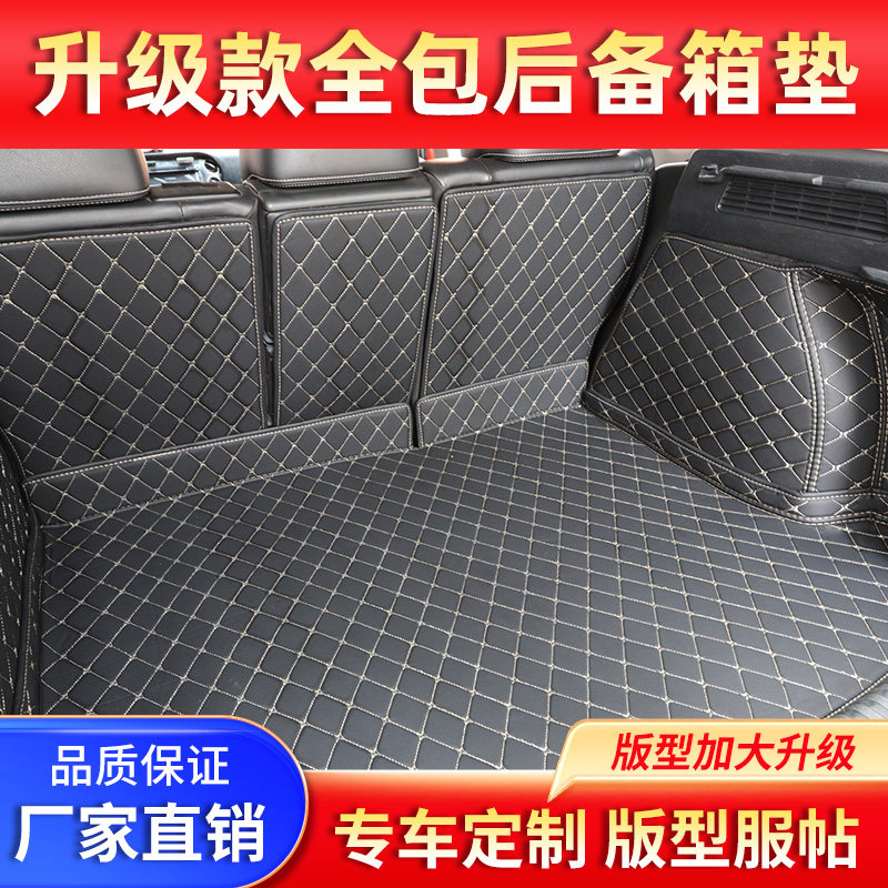 专用于途观全包围后备箱垫