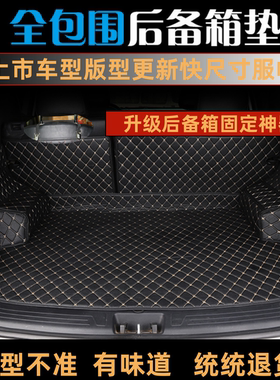 适用于23款郑州日产帕拉索新款帕拉丁全包后备箱垫子尾箱垫仓改装