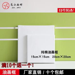 高山画材15x15 20x20cm 纯棉成品迷你油画框 可直接绘画