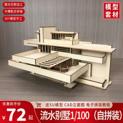 沙盘场景模型diy建筑模型环艺手工拼装制作椴木板流水别墅模型