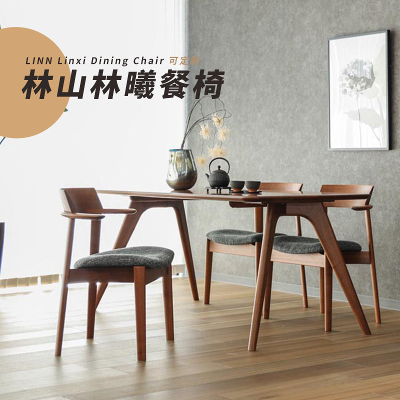 林山林曦全实木免安装椅子家用靠背椅餐厅靠背凳木头椅子实木餐椅
