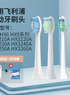 适用飞利浦电动牙刷头通用HX3210A/3220/3230A/3240A/3250A/3260A
