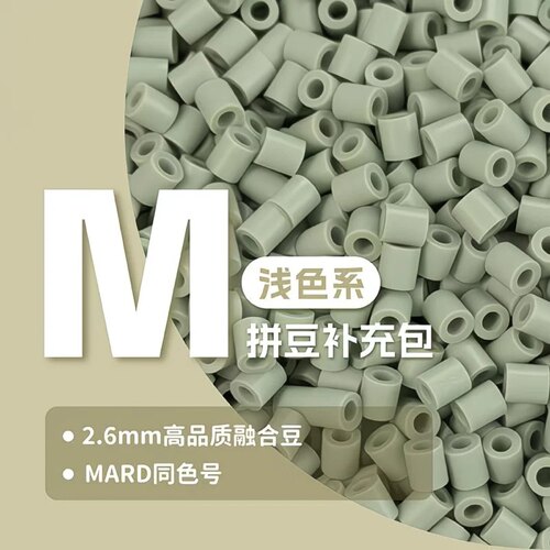 M色系拼豆补充包MARD黄豆豆小舞COCO同款2.6mm小豆融合豆高品质