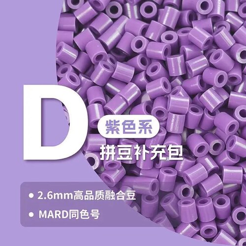 D色系拼豆补充包MARD黄豆豆小舞COCO同款2.6mm小豆融合豆高品质