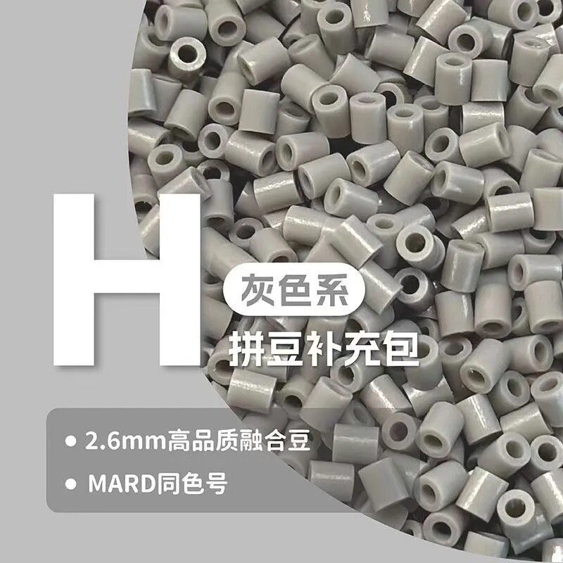 H色系拼豆补充包MARD黄豆豆小舞COCO同款2.6mm小豆融合豆高品质