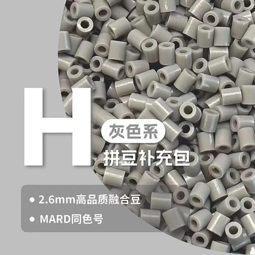 H色系拼豆补充包MARD黄豆豆小舞COCO同款2.6mm小豆融合豆高品质