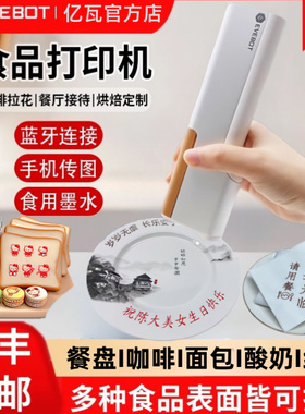 EVEBOT亿瓦手持食品打印机麻酱汁printpen喷印笔小型便携咖啡拉花