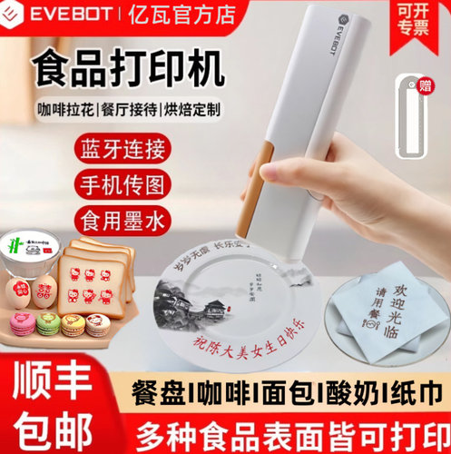 亿瓦手持便携printpen食品打印机