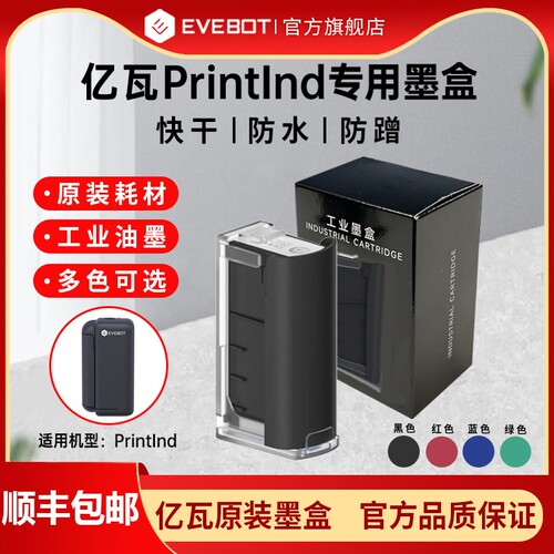 亿瓦手持喷码机快干防水墨盒