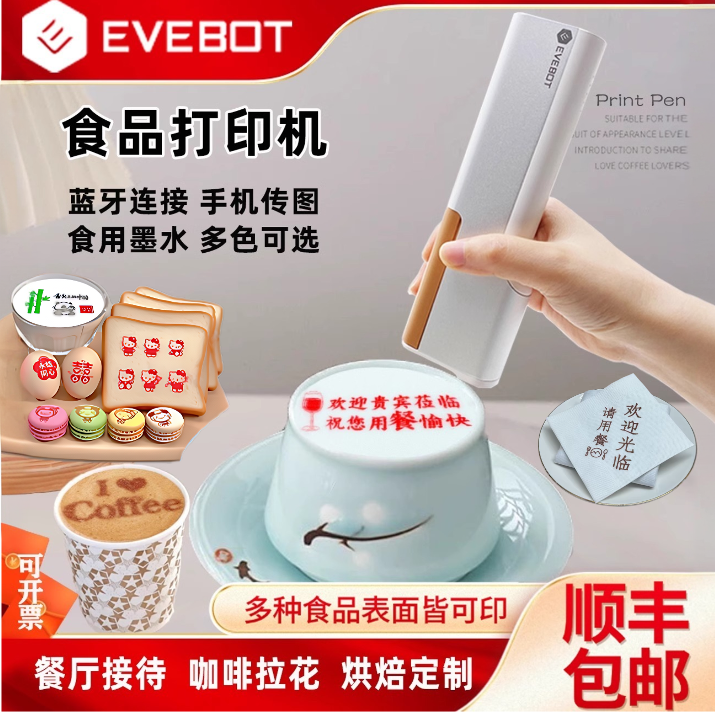 evebot亿瓦手持食品打印机咖啡拉花新派酸奶美食饼干餐盘印字神