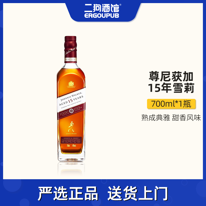 尊尼获加15年雪莉桶威士忌