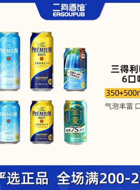 日本进口三得利啤酒350ml