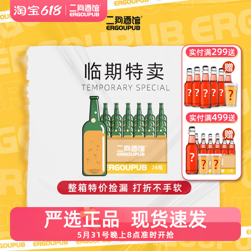 临期特价清仓精酿啤酒进口/国产330ml世涛IPA特惠性价比整箱啤酒 酒类 啤酒 原图主图