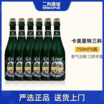 比利时卡美里特三料karmeliet/康文四料修道院精酿啤酒750ml大瓶