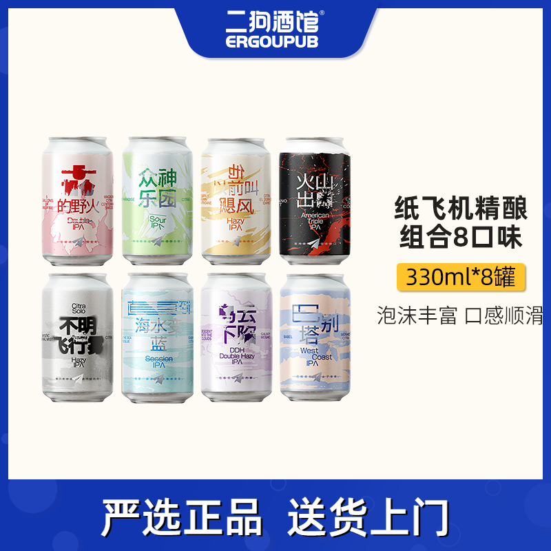 国产精酿啤酒纸飞机酿造社交IPA