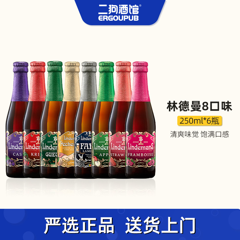 林德曼全口味 比利时进口果味精酿啤酒 桃子樱桃苹果山莓草莓混酿