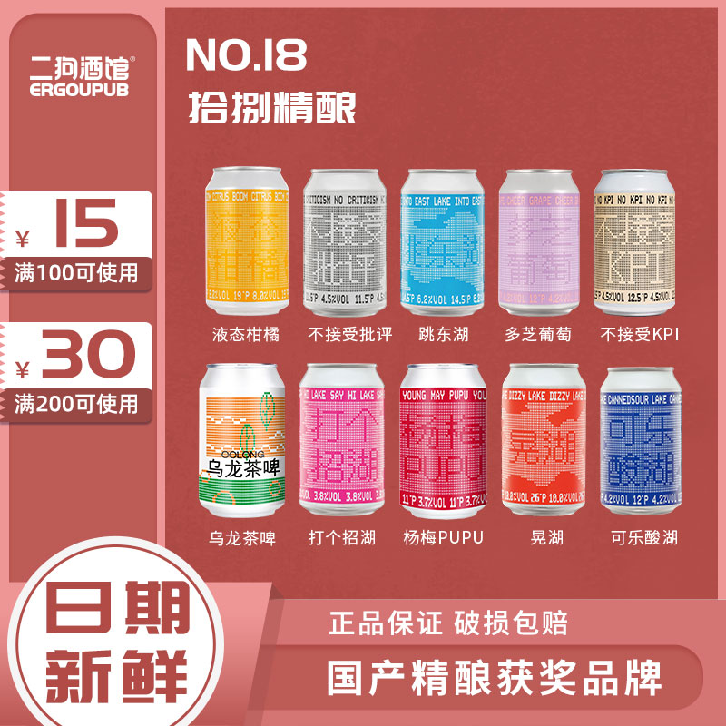 拾捌精酿啤酒果味西打古斯330ml