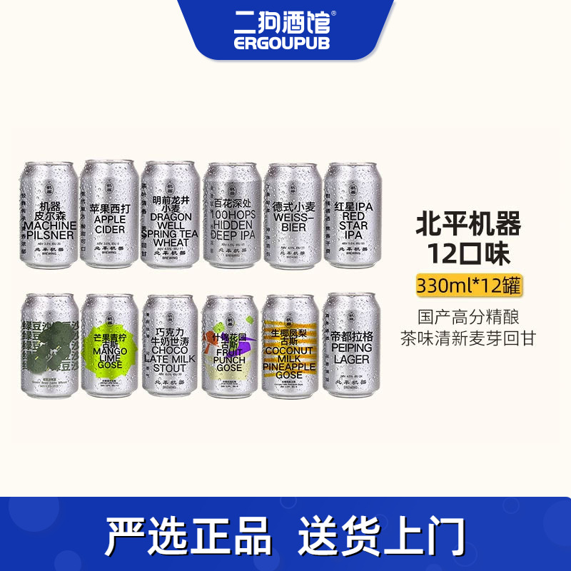 北平机器国潮精酿啤酒