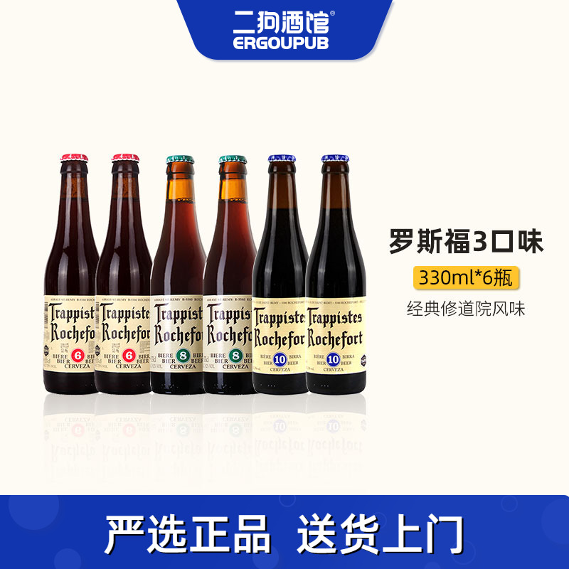 罗斯福比利时进口精酿啤酒6瓶