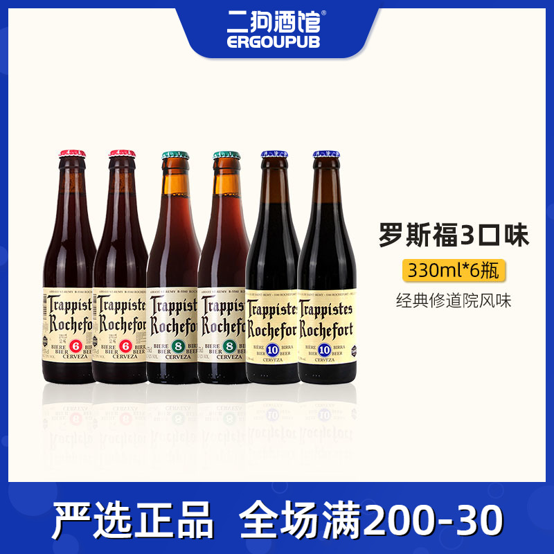 罗斯福比利时进口精酿啤酒6瓶