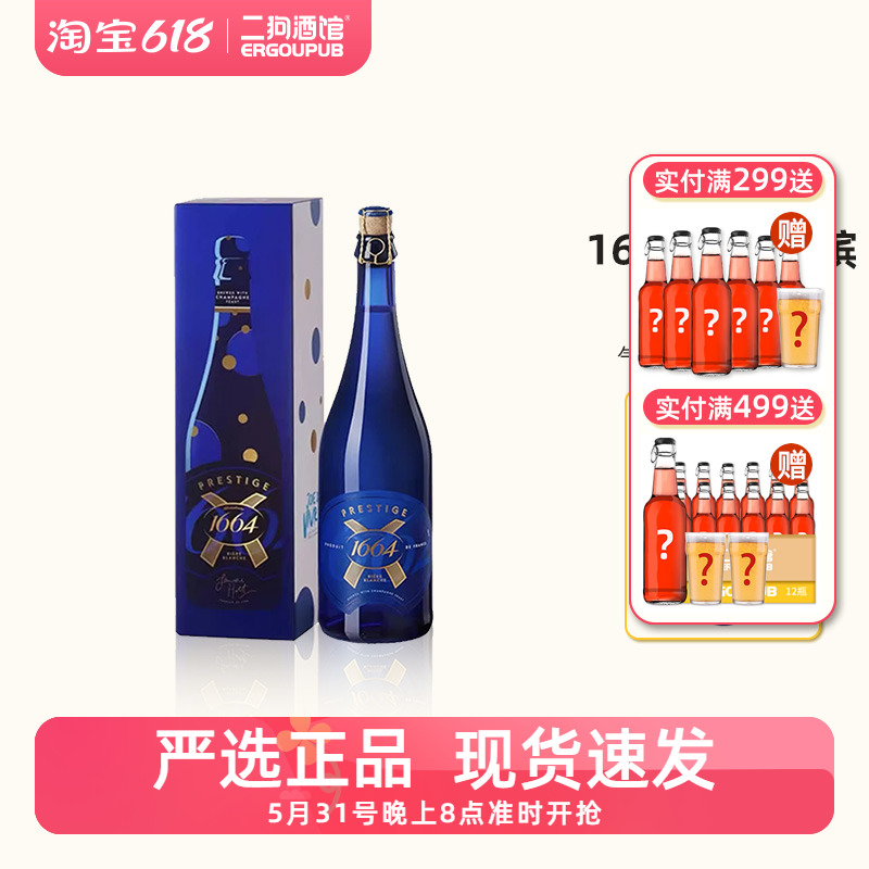 法国1664进口啤酒Prestige巴黎之槟经典白啤750ml礼盒装赠高脚杯 酒类 啤酒 原图主图