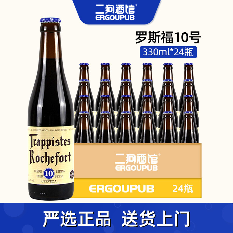 进口罗斯福10比利时精酿啤酒整箱