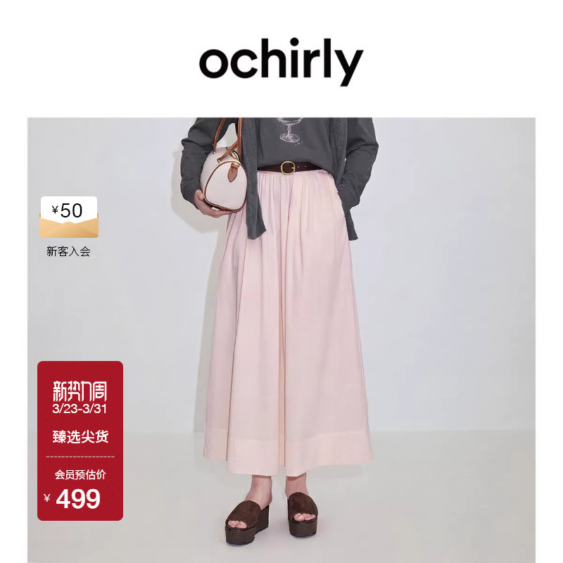 【新品】OCHIRLY欧时力 松紧腰a字半身裙2026夏季中长款