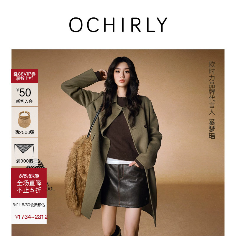 【季中折扣】奚梦瑶同款欧时力纯羊毛双面呢大衣外套女士流行春款