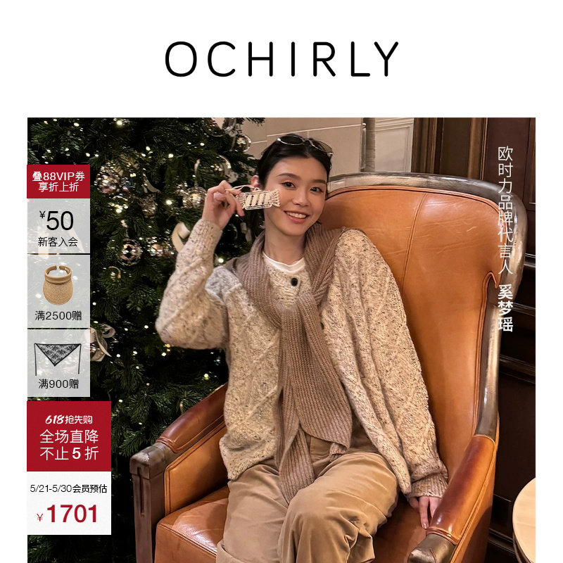 【奚梦瑶同款】OCHIRLY欧时力 羊毛马海毛针织外套开衫春款