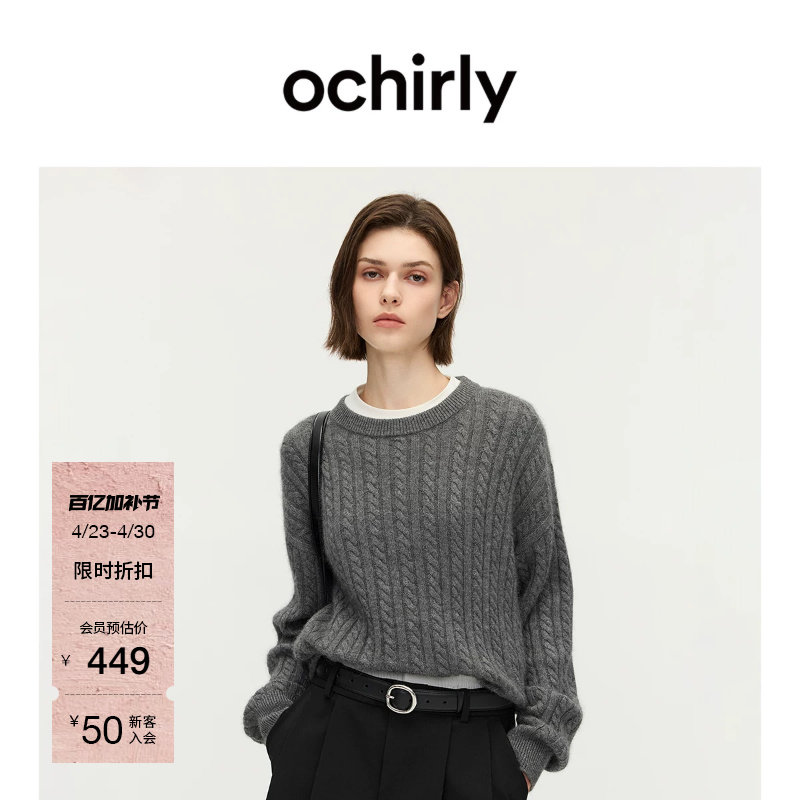 OCHIRLY欧时力  兔绒麻花针织毛衣慵懒宽松打底内搭秋冬