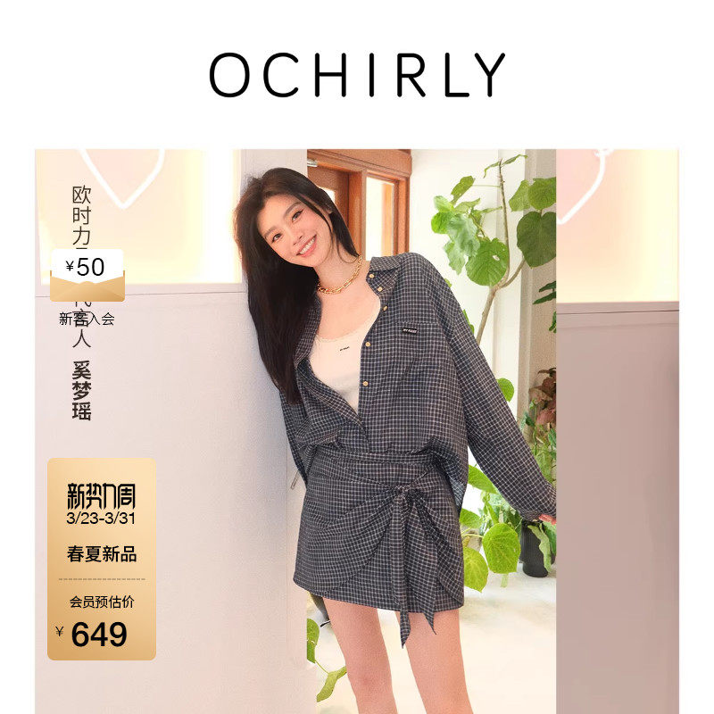 【新品】奚梦瑶同款 欧时力半身裙2026春精梳棉格子蝴蝶结a字短