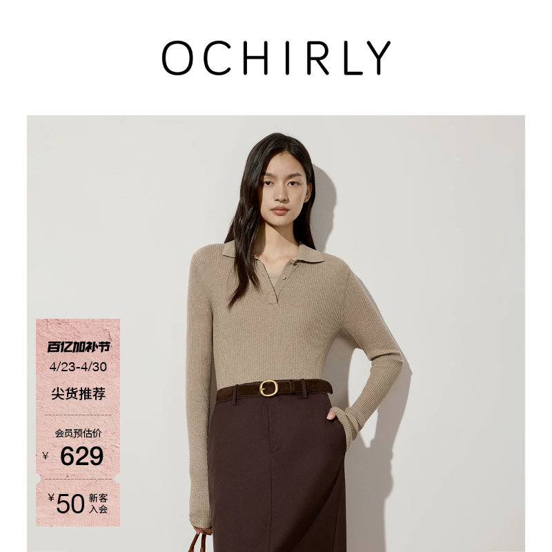 OCHIRLY欧时力100%羊毛polo毛衣上衣内搭打底针织衫25冬