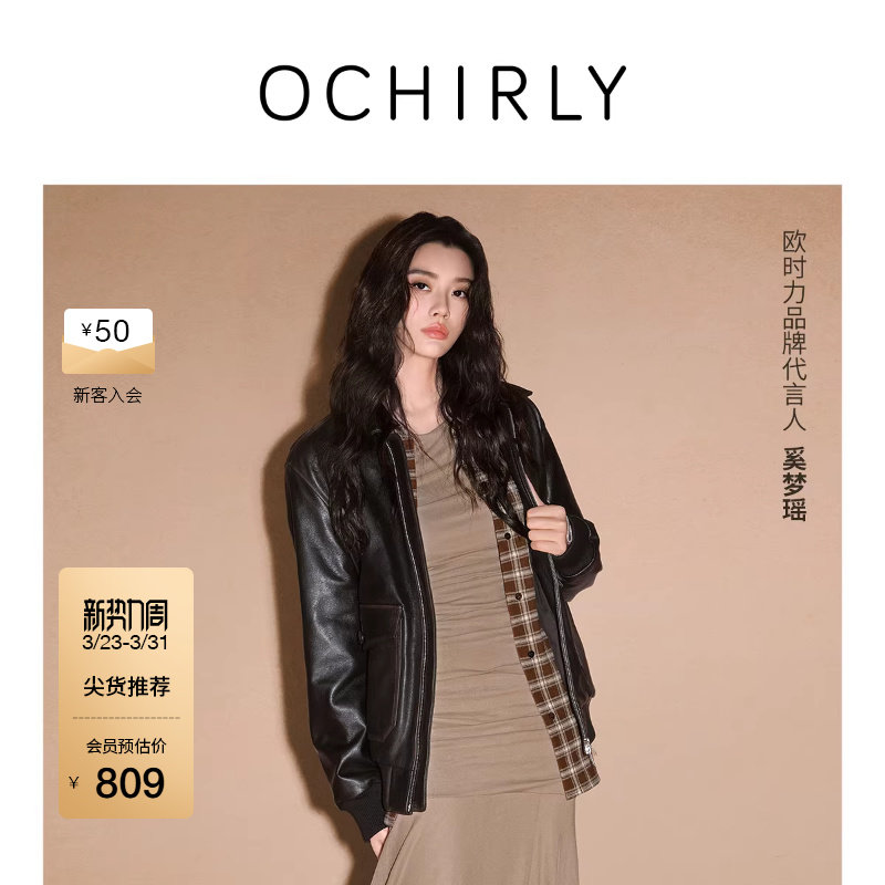 奚梦瑶同款OCHIRLY欧时力 磨毛色织格子衬衫外套女士流行冬