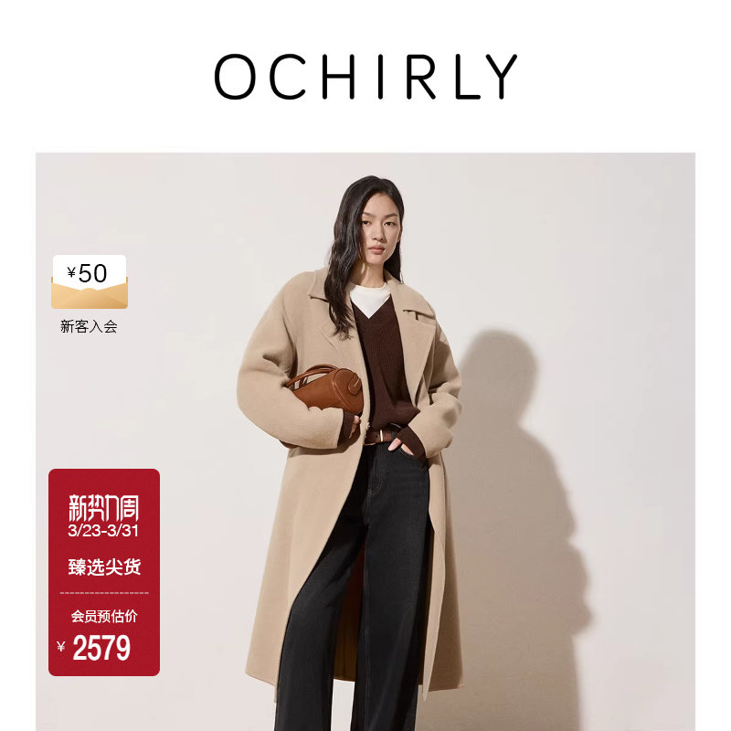 OCHIRLY欧时力 澳大利亚羊毛羊绒外套呢料大衣配腰带秋冬