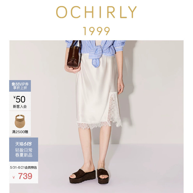 [金标系列]OCHIRLY欧时力  半身裙26夏醋酸缎蕾丝花边开衩直筒*